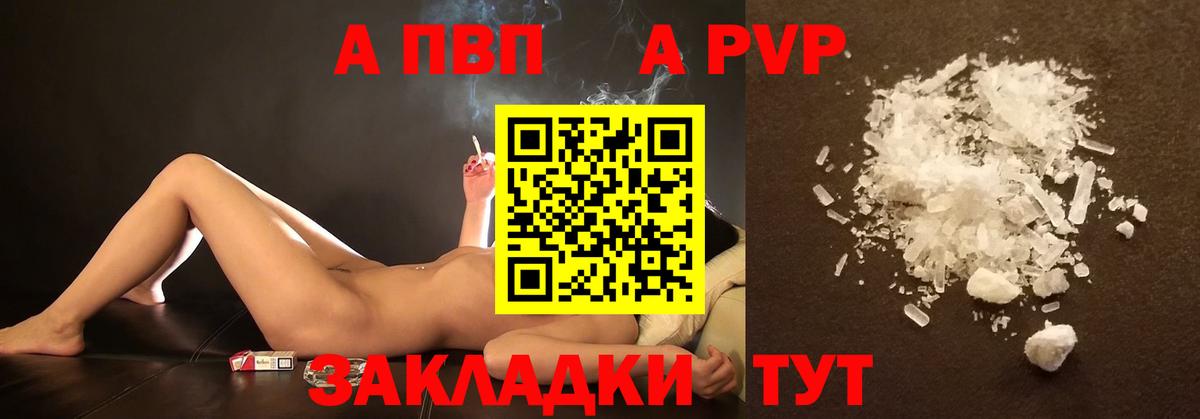 Альфа ПВП VHQ Тайшет