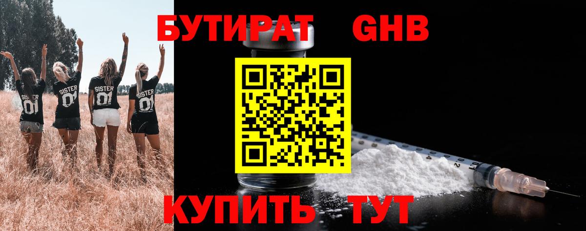 Тайшет  БУТИРАТ вода  Вход с VPN 