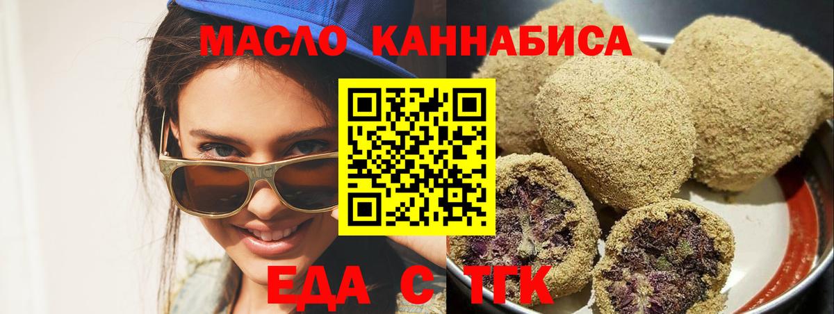 Еда ТГК конопля  Вход с VPN  Тайшет 