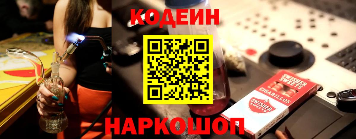 Тайшет  Codein напиток Lean (лин)  Вход с VPN  Codein напиток Lean (лин) 