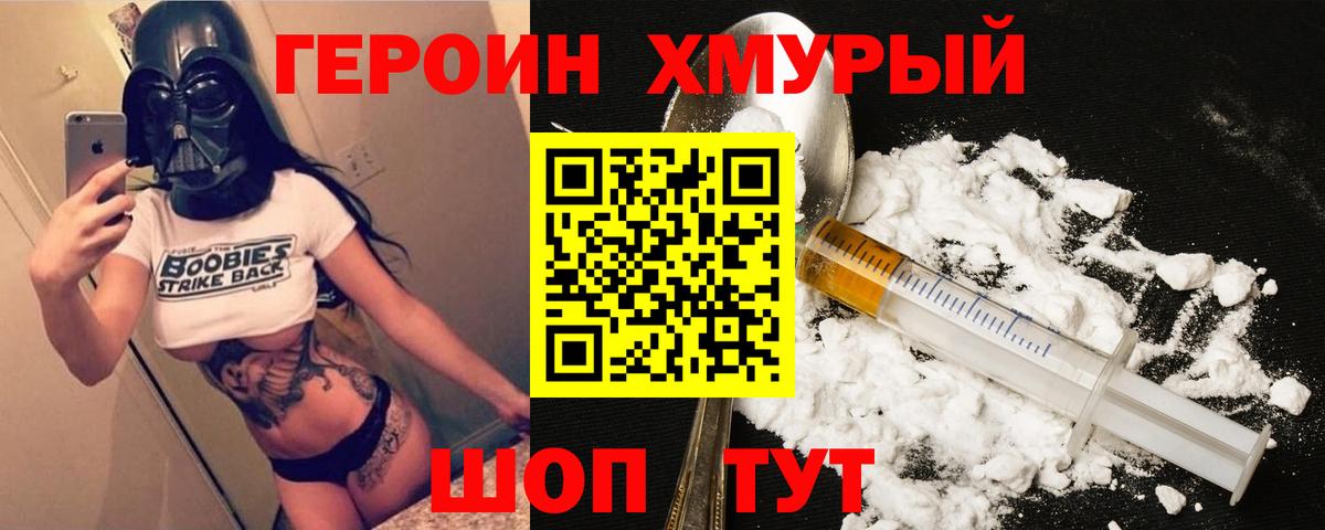 Тайшет  ГЕРОИН гречка  Вход с VPN 