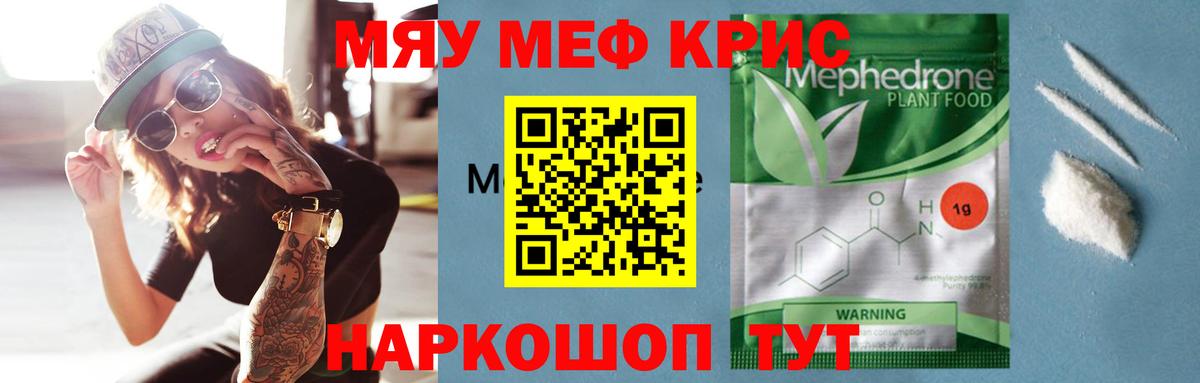 МЕФ VHQ  МЯУ-МЯУ  МЯУ-МЯУ мука  Тайшет  Вход с VPN 