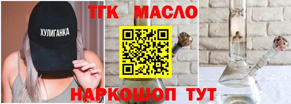 ТГК THC oil  Вход с VPN  Тайшет 